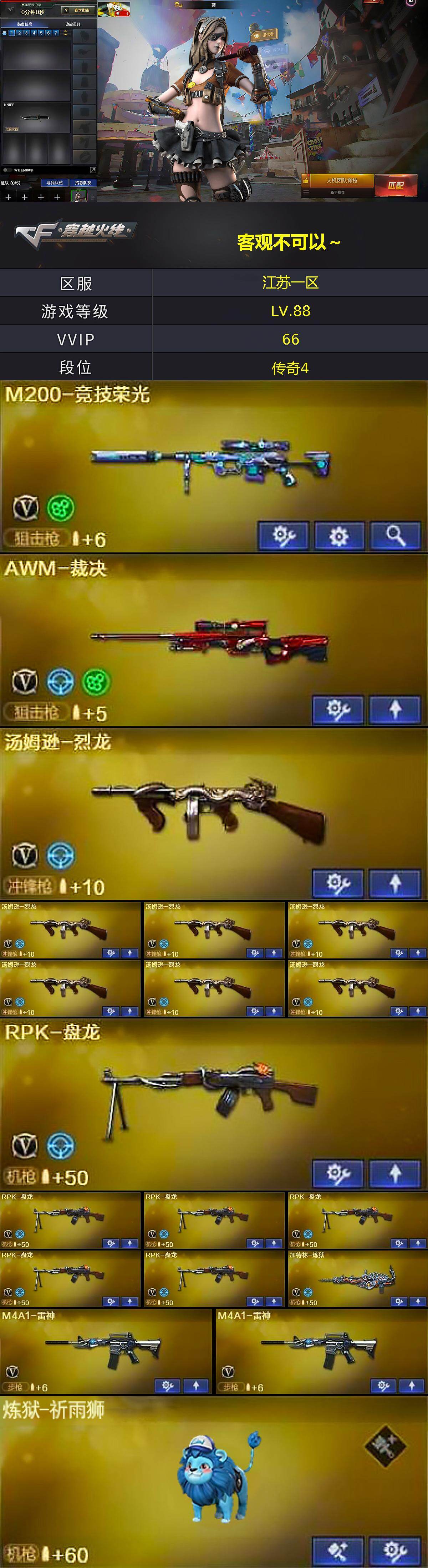 CFQM463538穿越火线账号详情图4