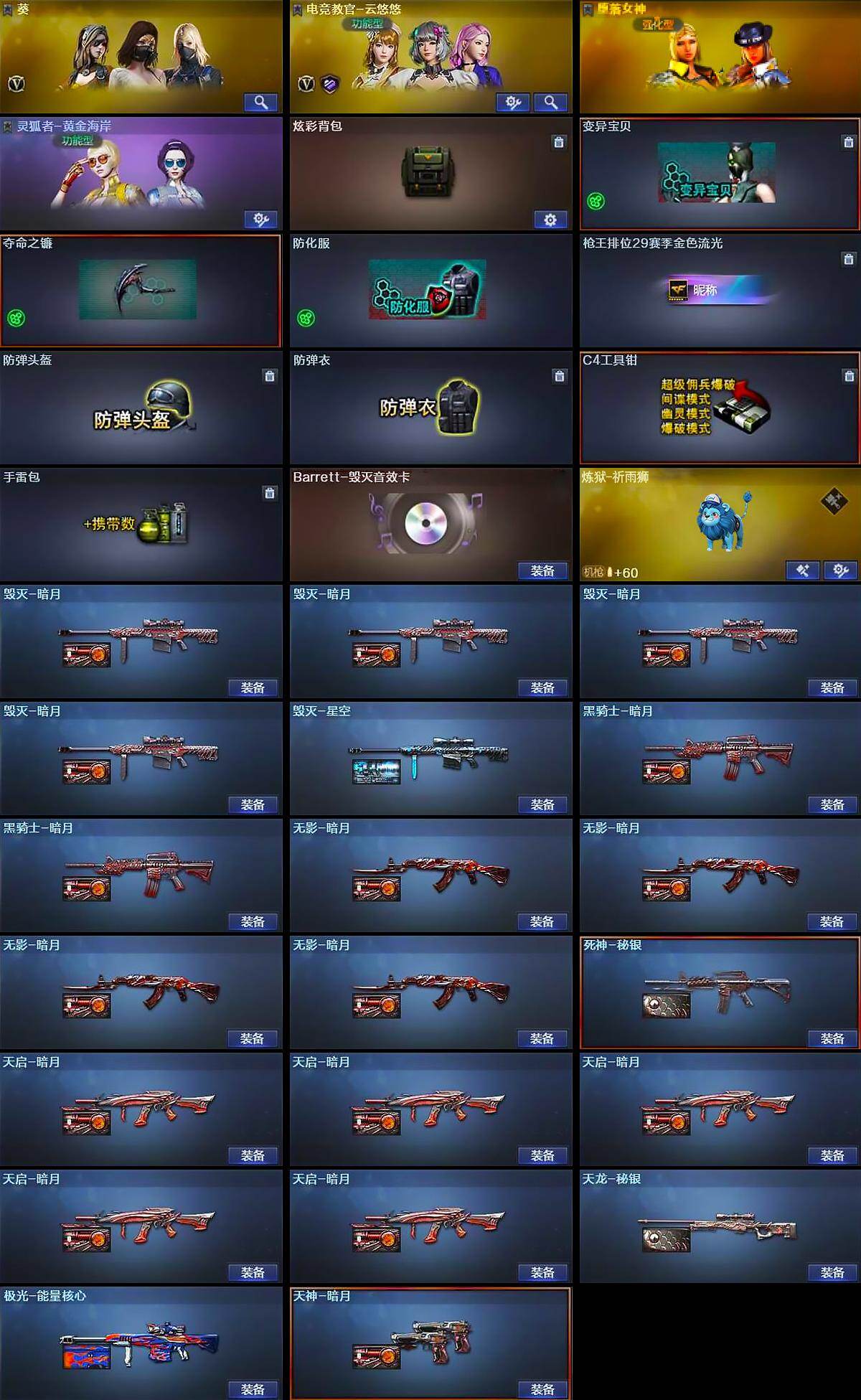 CFQM463538穿越火线账号详情图6