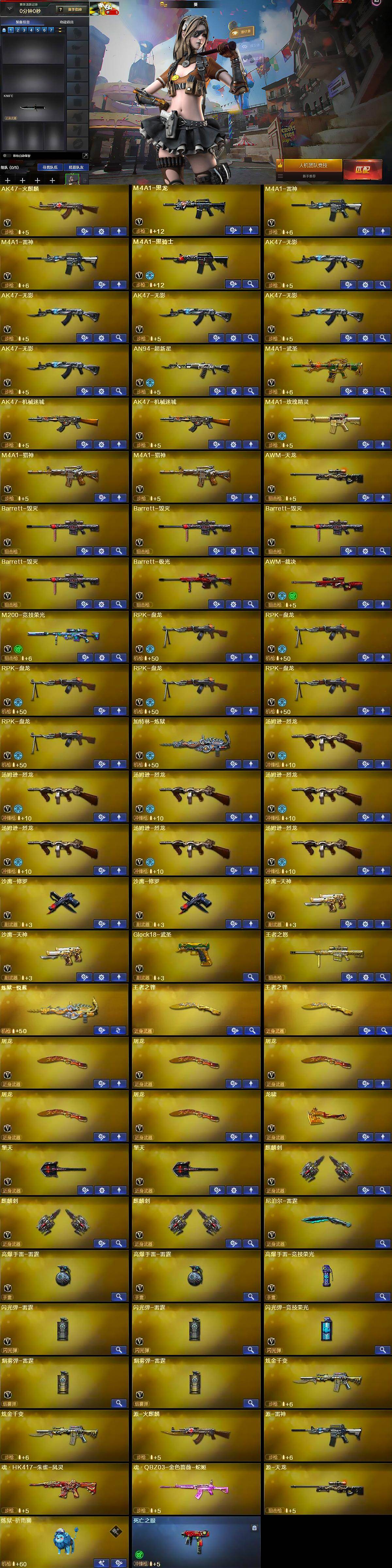 CFQM463538穿越火线账号详情图7