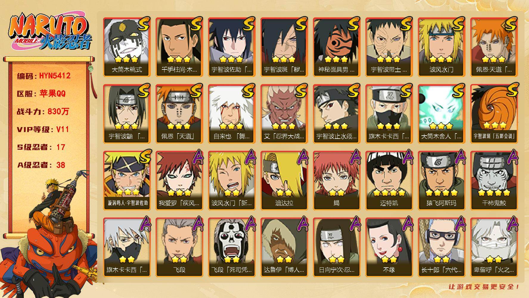 火影忍者账号苹果QQ【HYN5412】V11/战力830W/S忍17/A忍38/通灵兽19/2星波风水门「新春限定」/4星干柿鬼鲛/2星大野木「侠隐江湖」/2星达鲁伊「博人传」/2星飞段「死司凭血」/3星旗木卡卡西「须