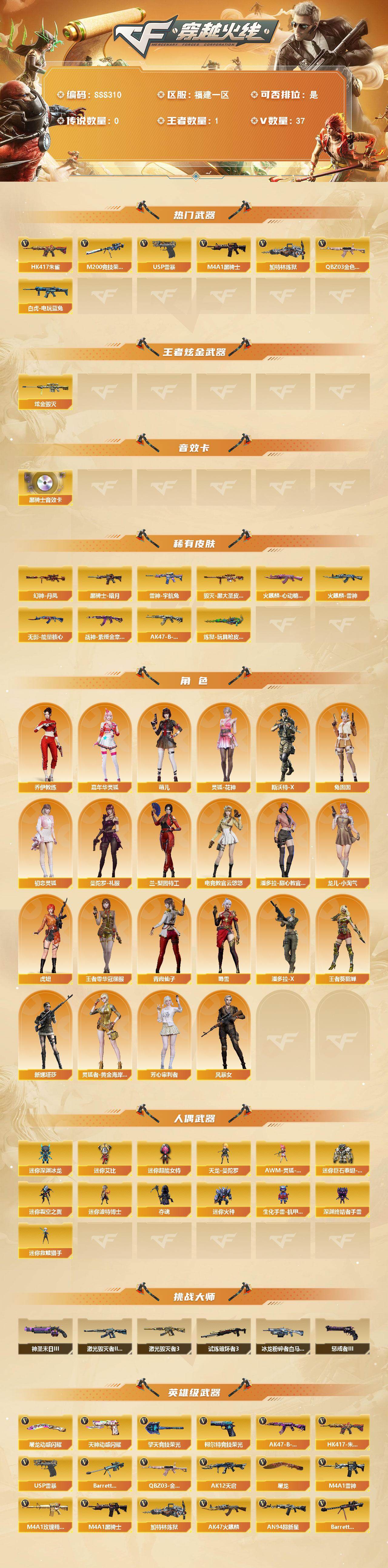 CFQM463561穿越火线账号详情图3 CFQM463561穿越火线账号详情图3