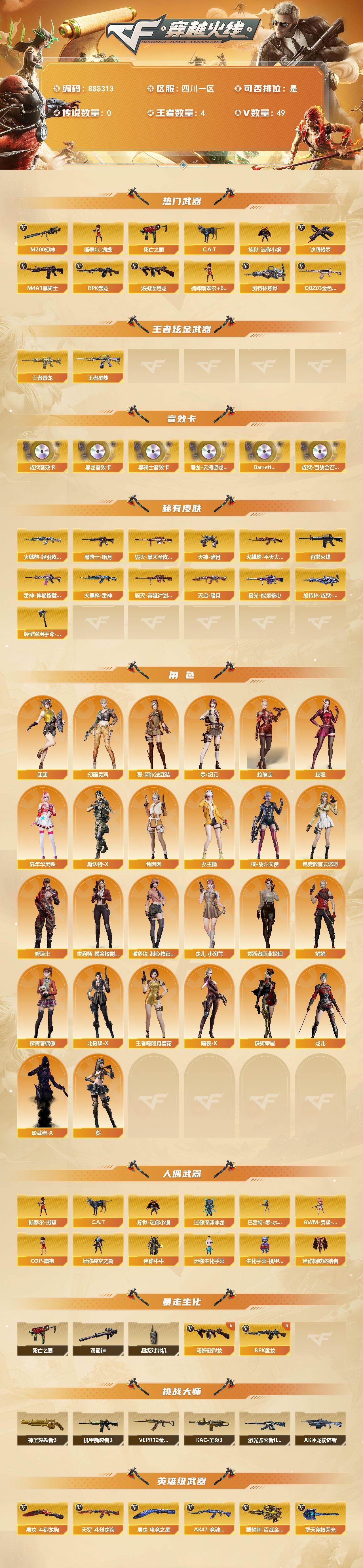 CFQM463571穿越火线账号详情图3