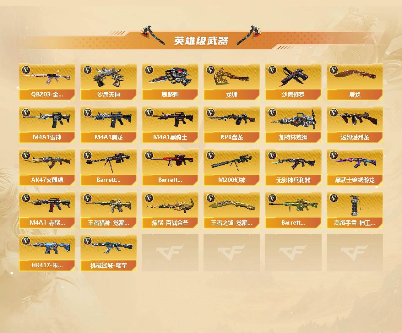 CFQM463571穿越火线账号详情图4