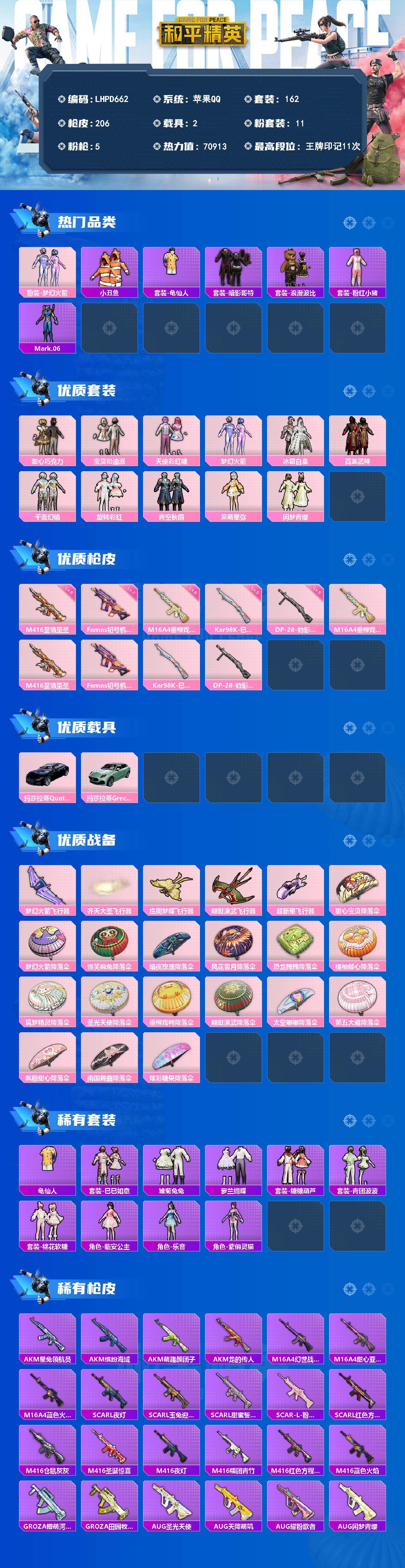 HPLE4135939和平精英账号详情图2 HPLE4135939和平精英账号详情图2