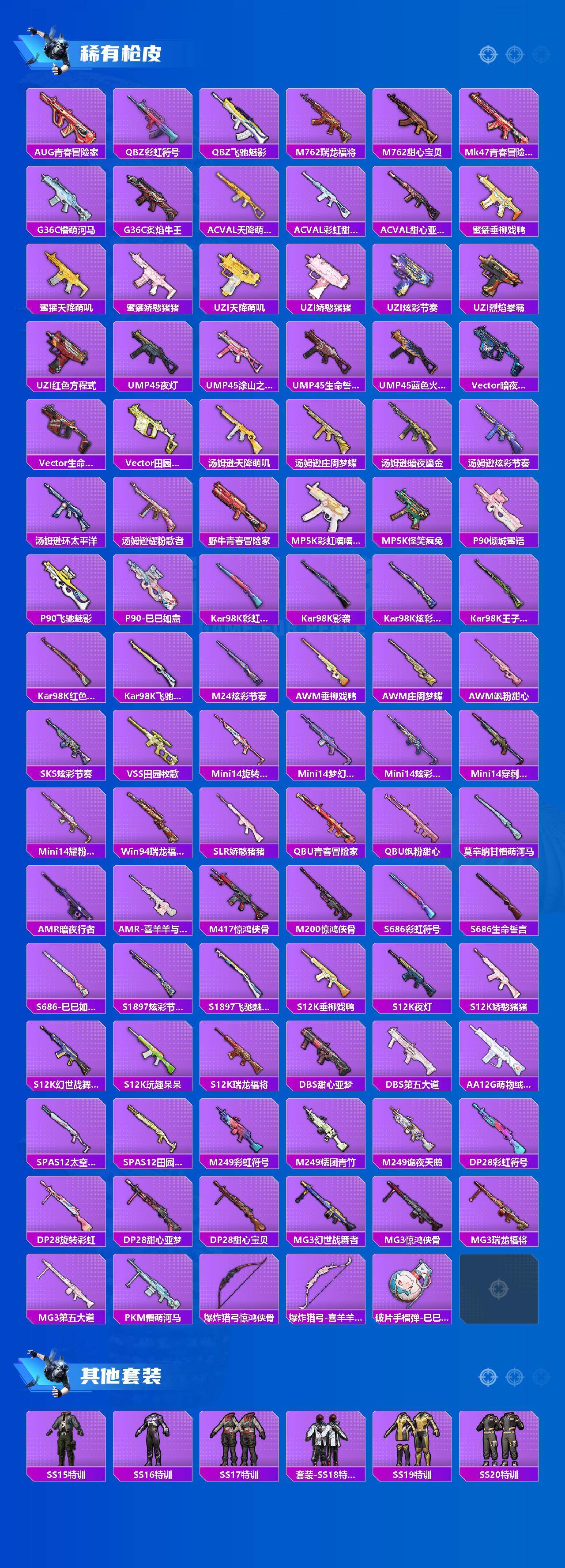 HPLE4135939和平精英账号详情图3 HPLE4135939和平精英账号详情图3