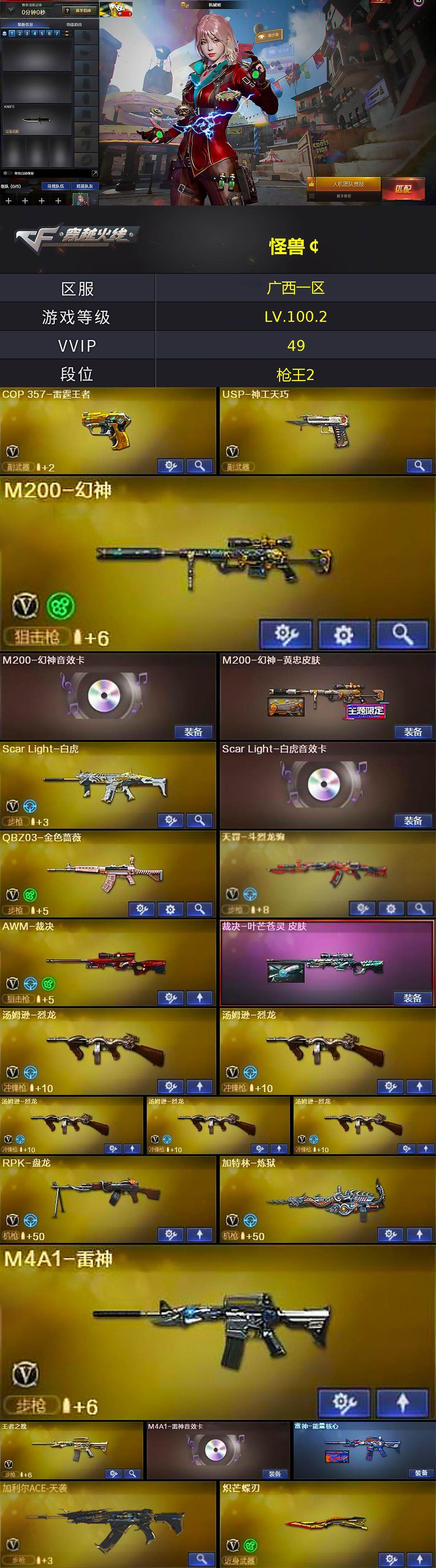 CFQM463544穿越火线账号详情图5