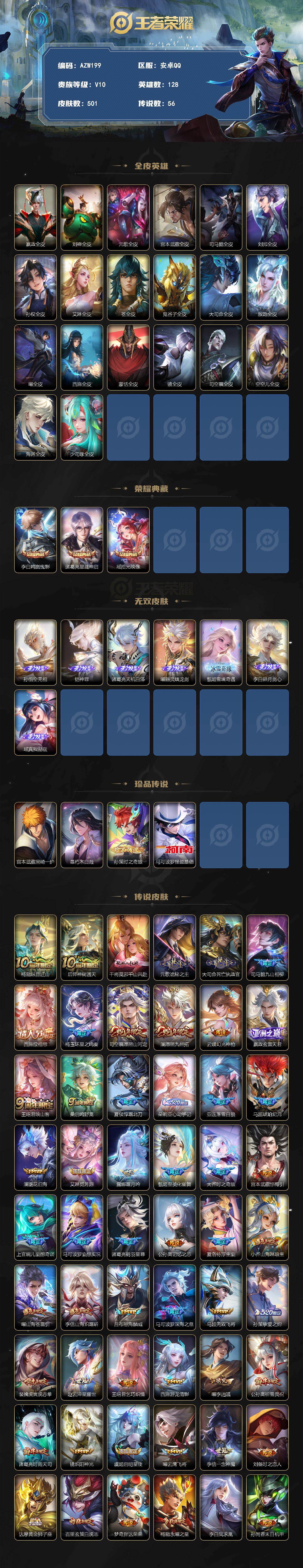 WZQM4245129王者荣耀账号详情图3