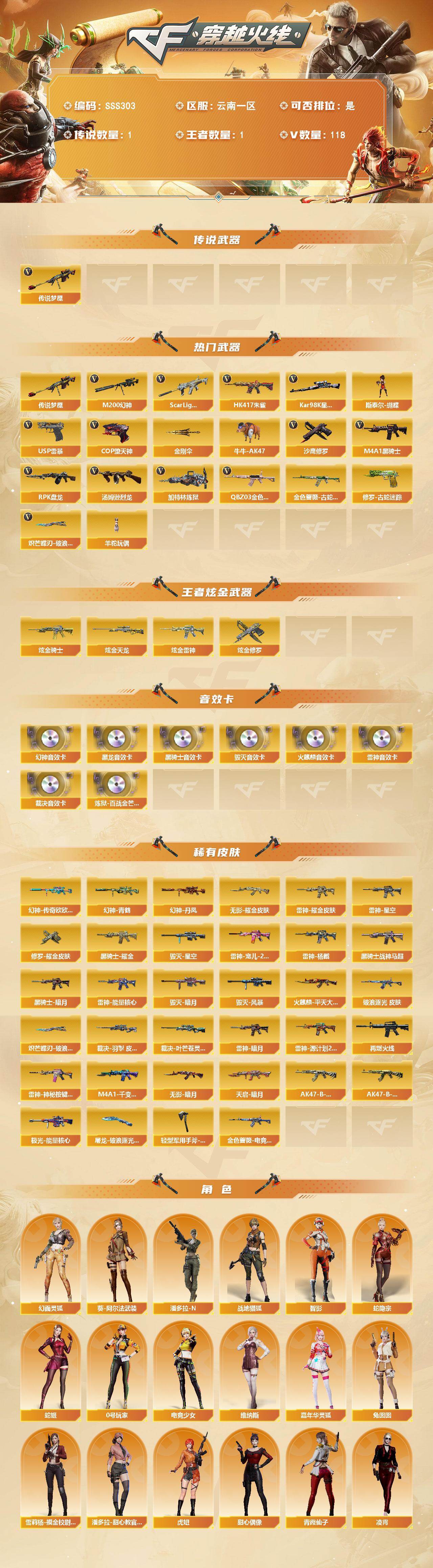 CFQM463557穿越火线账号详情图3