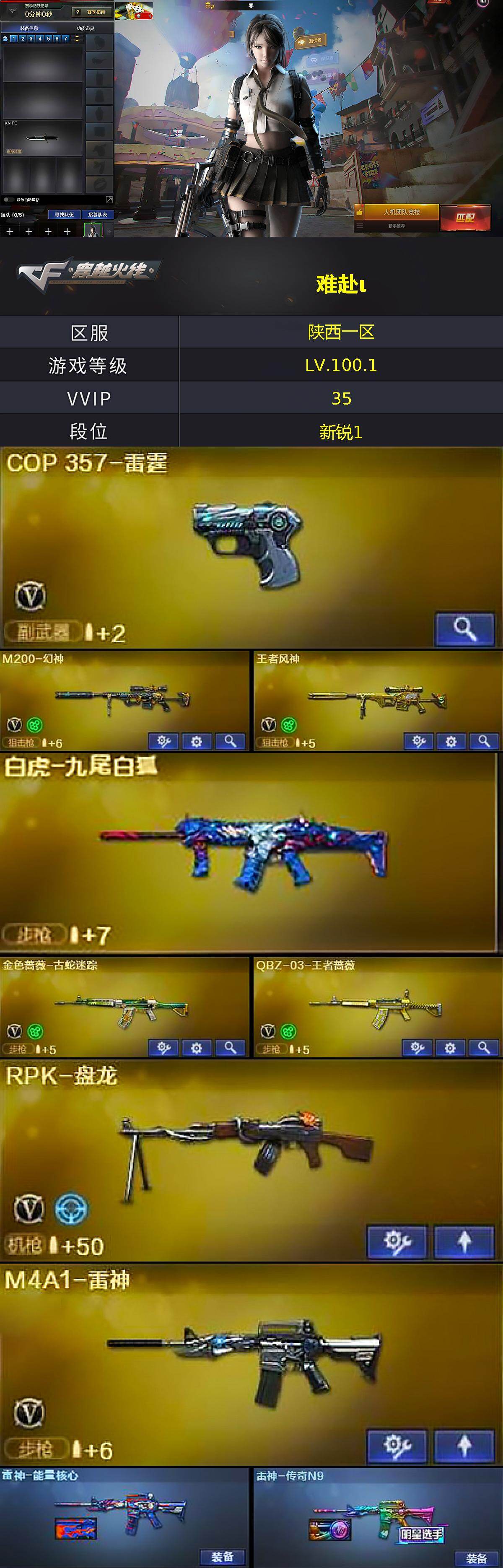 CFQM463553穿越火线账号详情图4