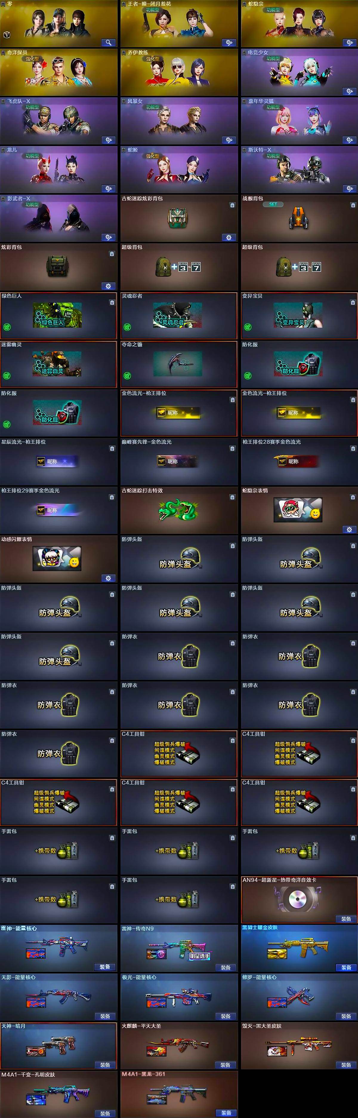 CFQM463553穿越火线账号详情图6