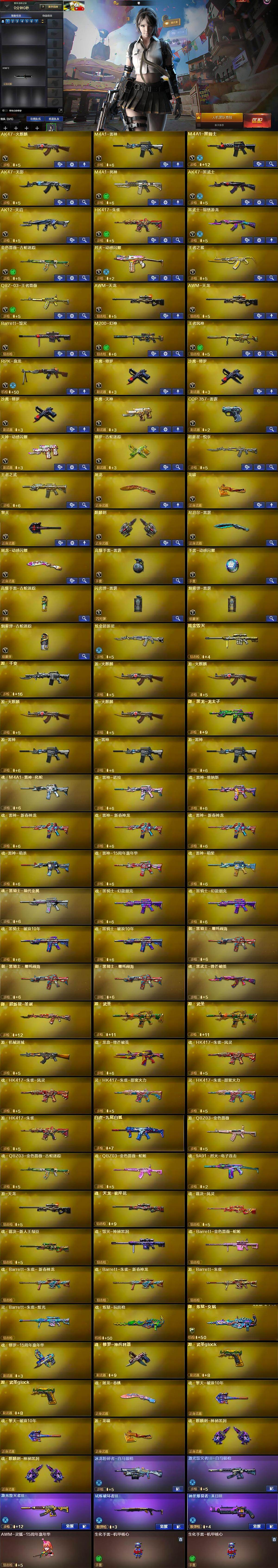 CFQM463553穿越火线账号详情图7