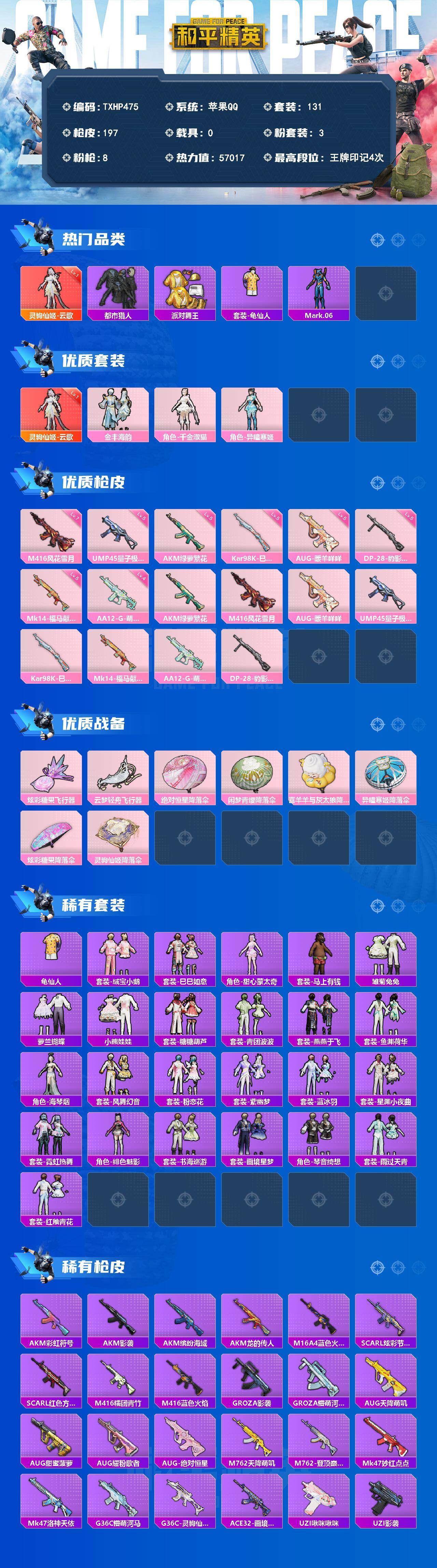 HPQM4139496和平精英账号详情图3