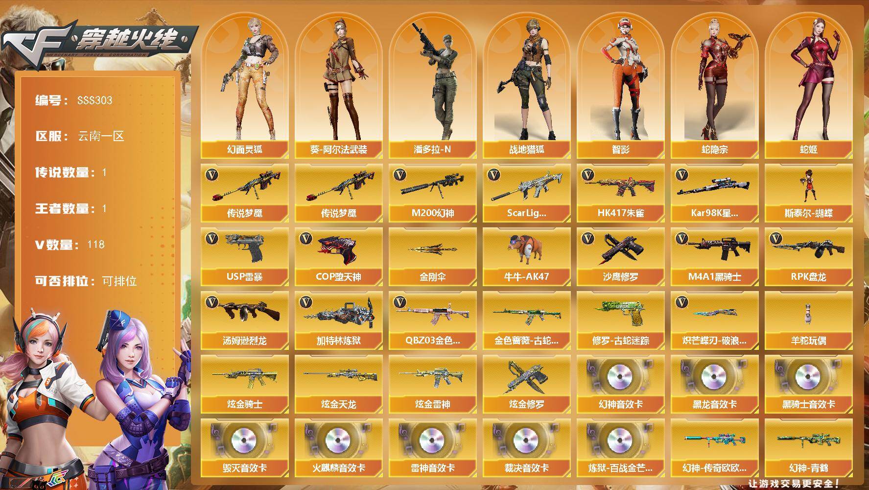 穿越火线账号西部战区云南一区云南一区-117V-1王者武器数-8炫金武器数
【传说武器】：传说梦魇
【热门武器】：传说梦魇，QB