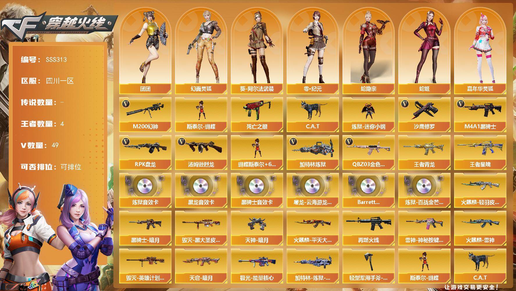 穿越火线账号西部战区四川一区四川一区-51V-4王者武器数-0炫金武器数
【热门武器】：QBZ03-金色蔷薇，M200-幻神，死