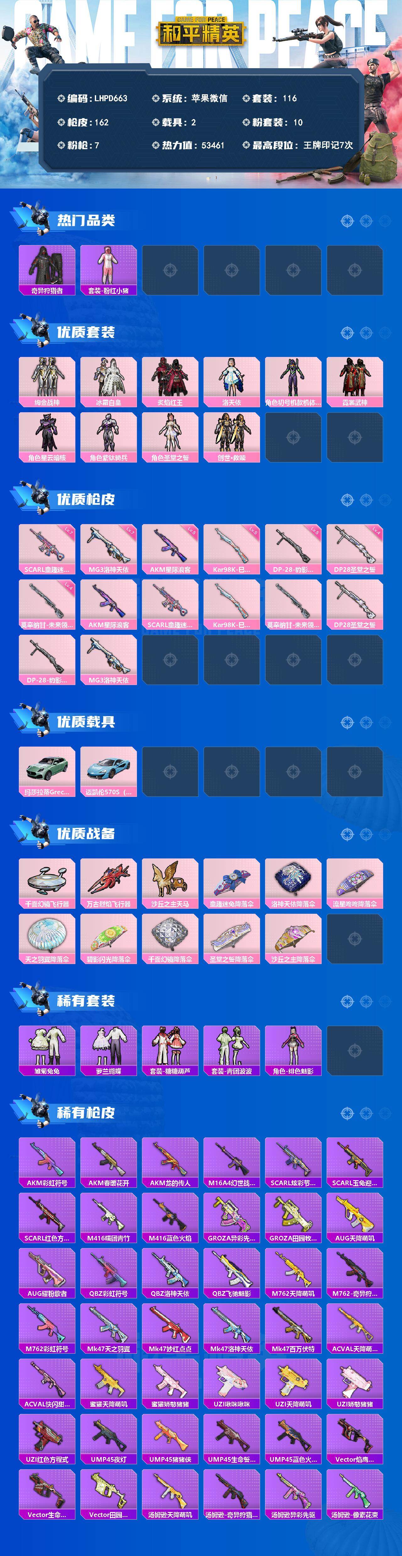 HPLX4135938和平精英账号详情图2