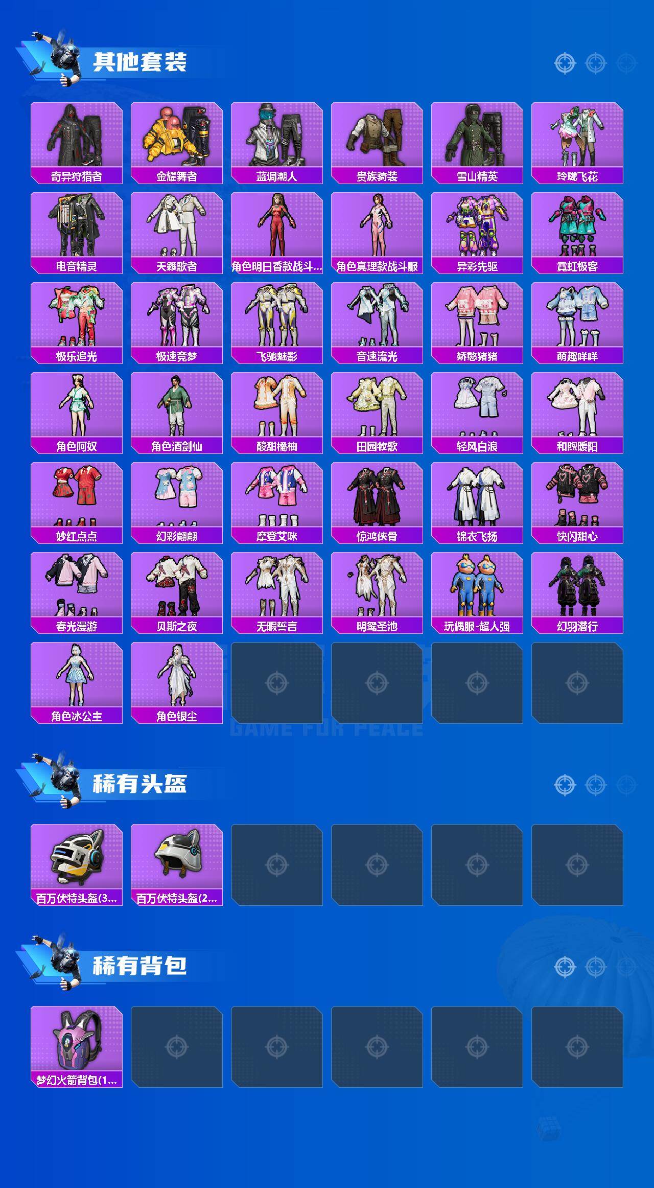 HPLX4135938和平精英账号详情图4