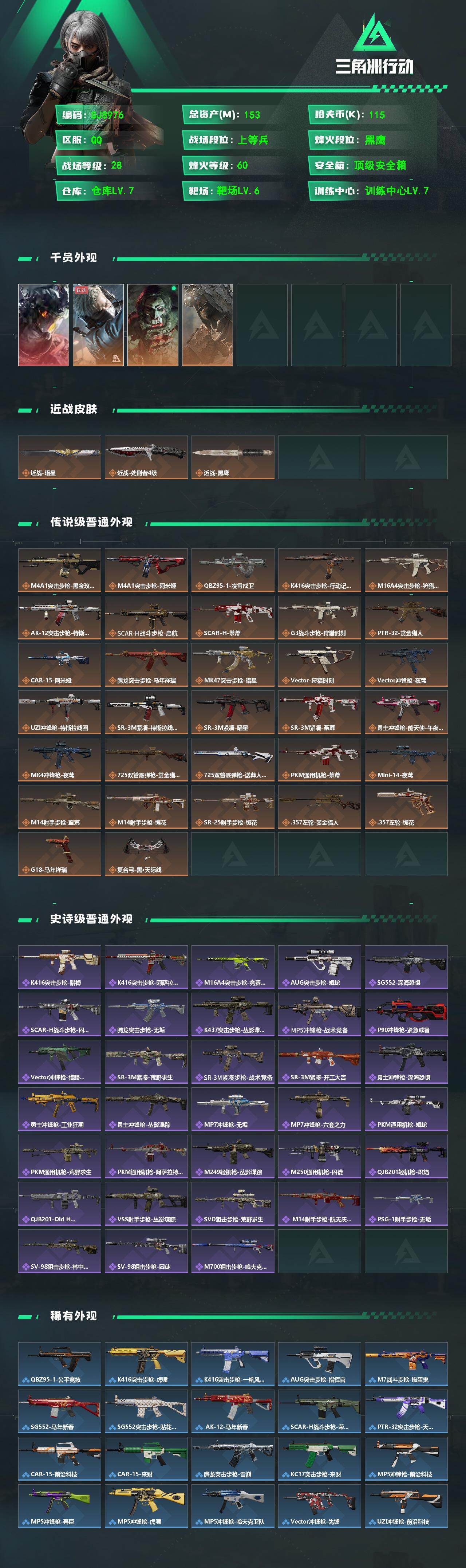 SJZEY475506三角洲行动账号详情图2