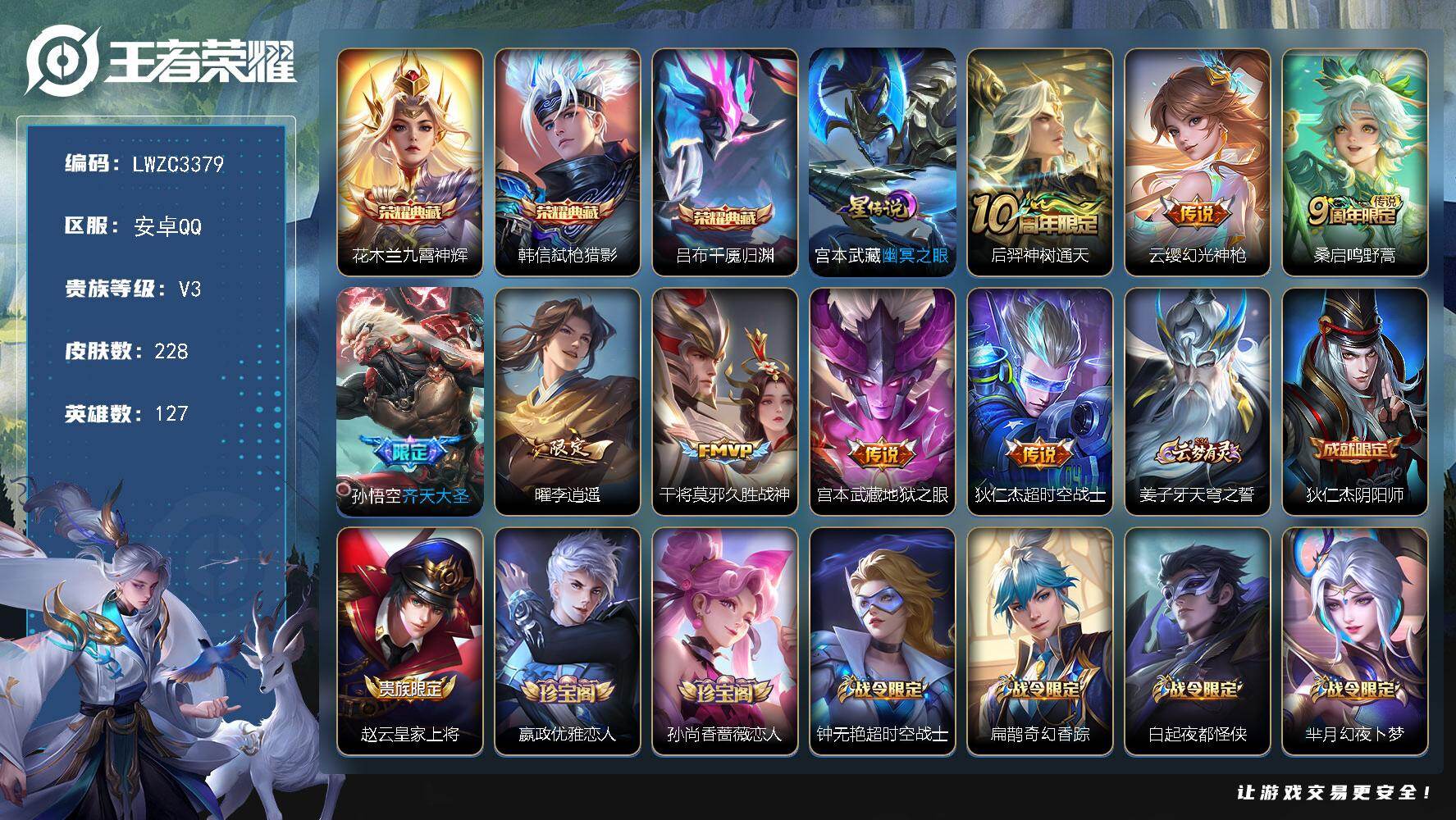 WZLX4245397王者荣耀账号详情图20