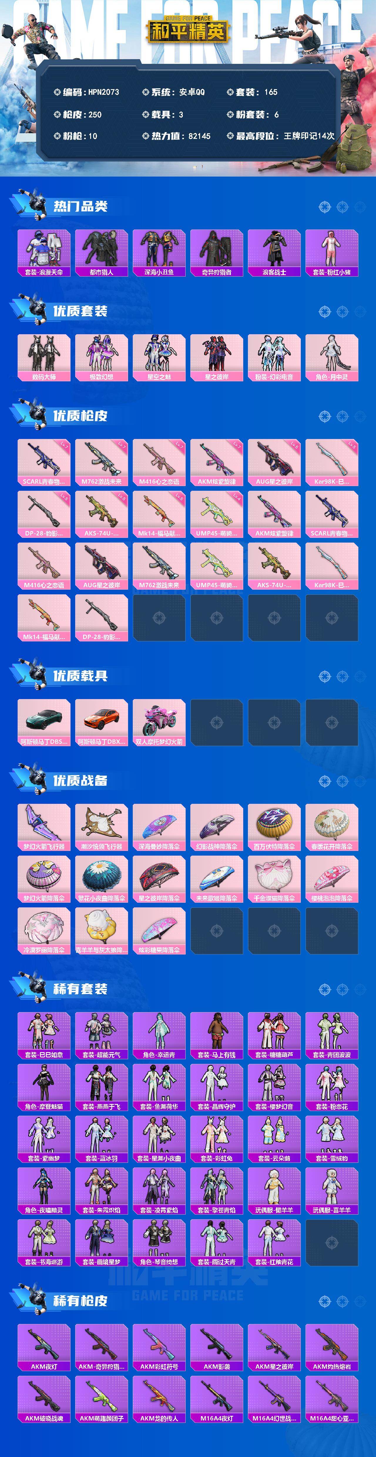 HPQM4137025和平精英账号详情图3