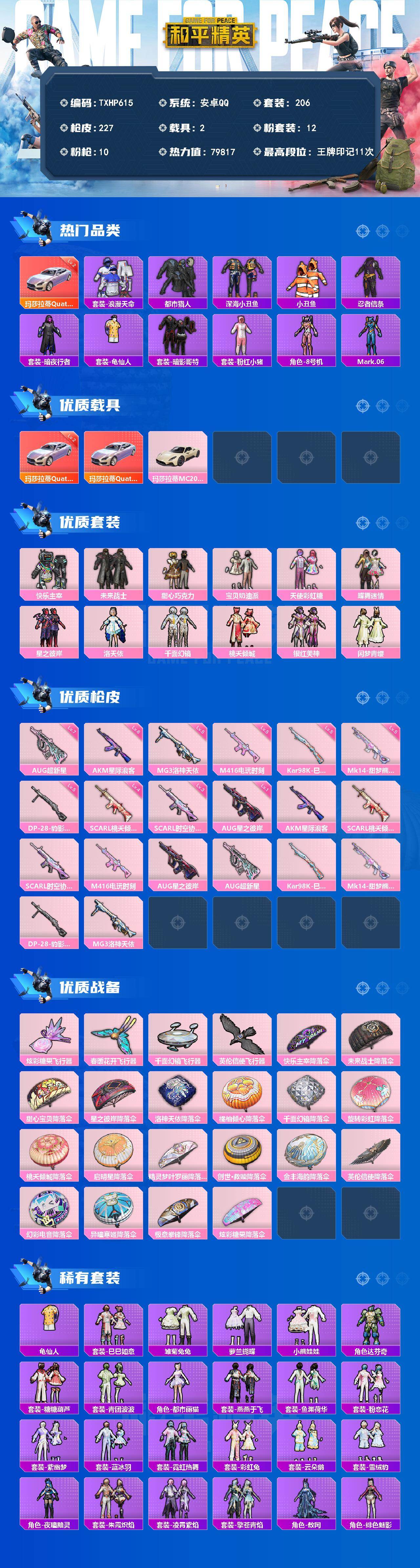 HPQM4140309和平精英账号详情图3