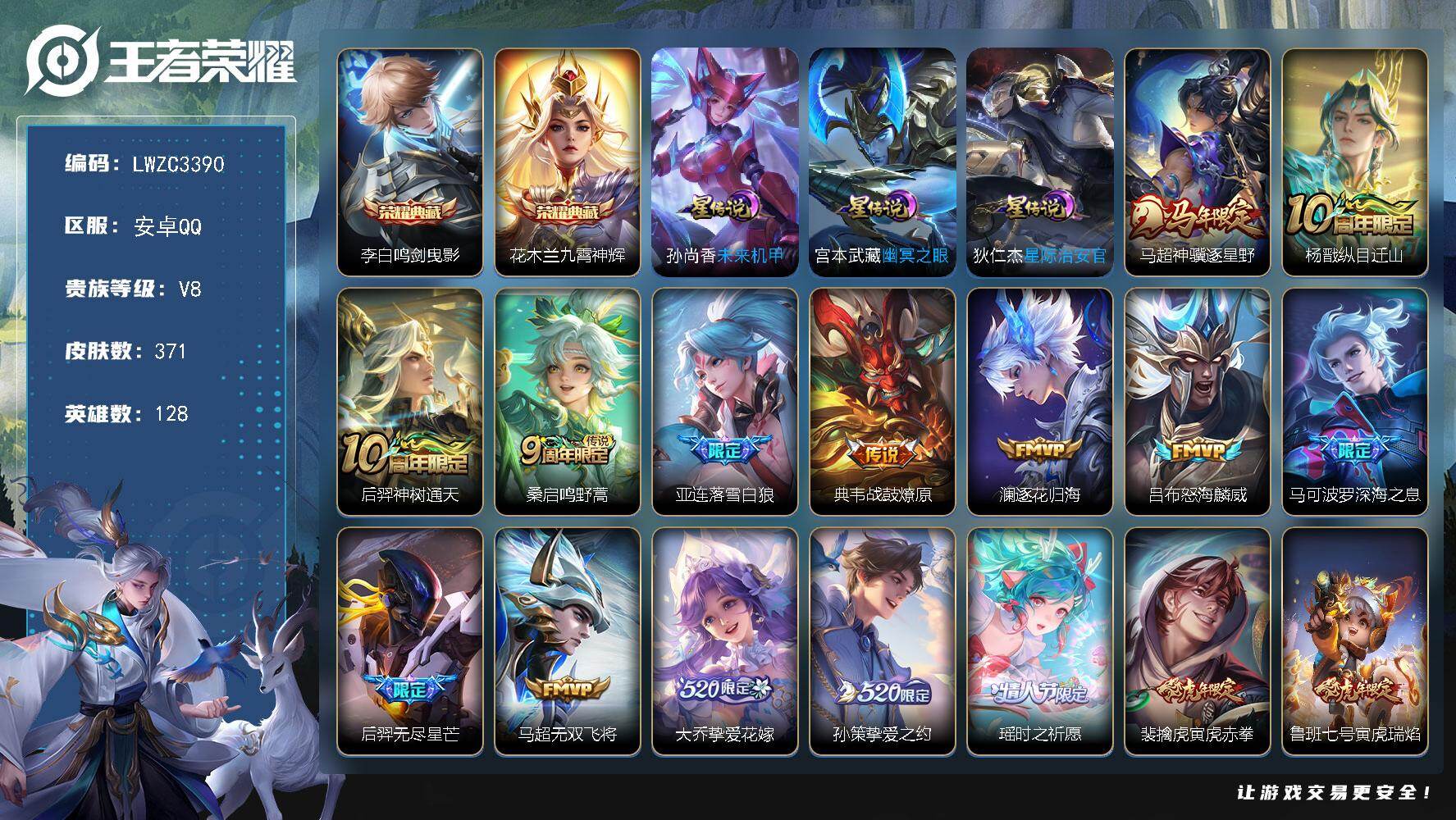 WZLX4245426王者荣耀账号详情图20 WZLX4245426王者荣耀账号详情图20