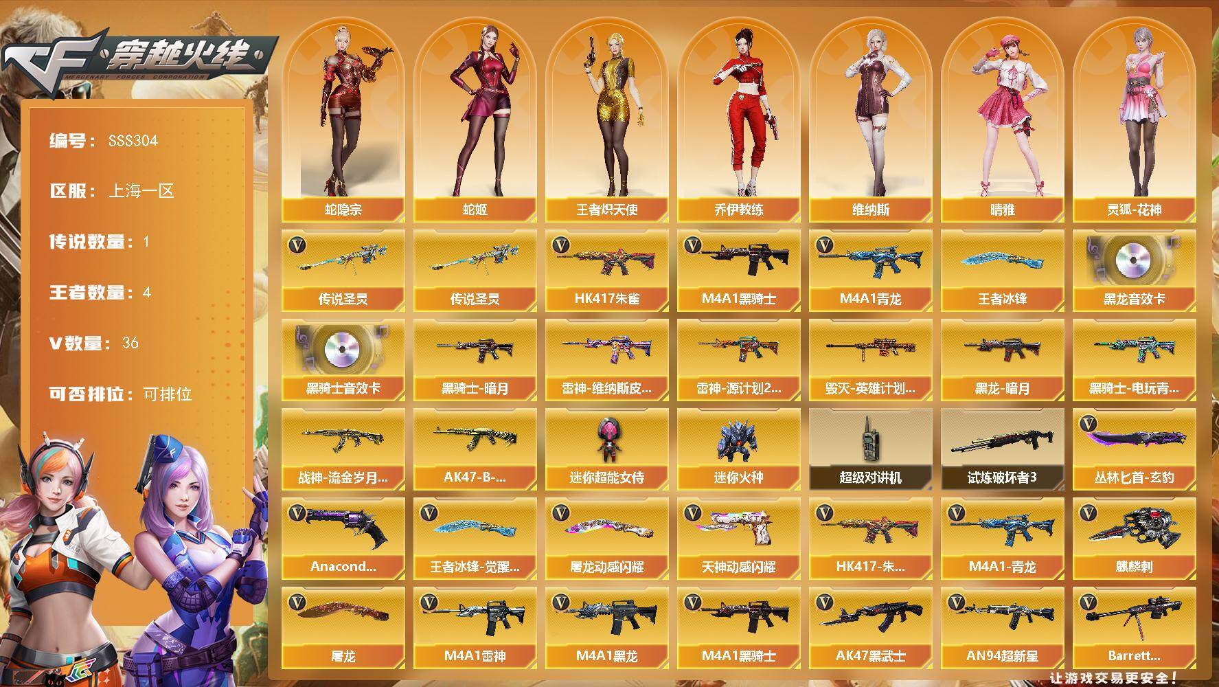 穿越火线账号东部战区上海一区上海一区-38V-4王者武器数-0炫金武器数
【传说武器】：传说圣灵
【热门武器】：传说圣灵，HK4