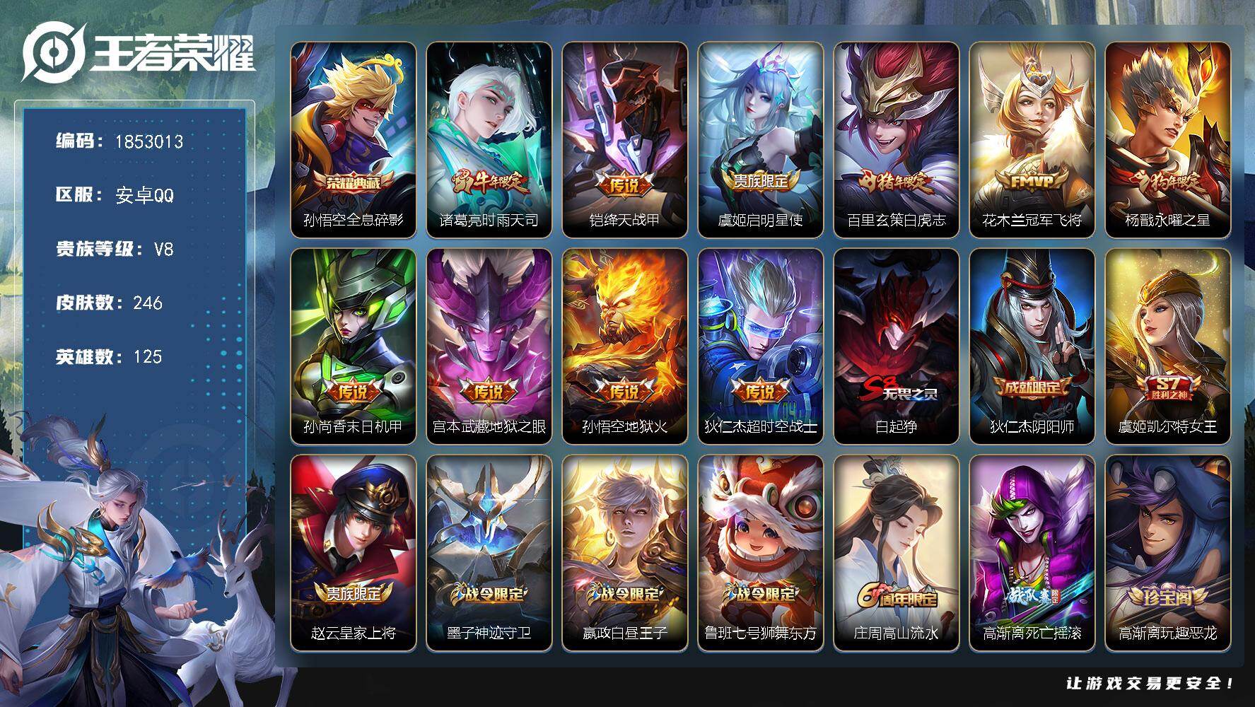 王者荣耀账号安卓QQW15407  可立即换绑无需挂单养号   铭文满级  典藏1  传说10   按键1  夺宝176