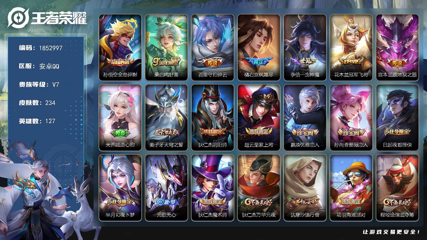 王者荣耀账号安卓QQW15388  可立即换绑无需挂单养号   铭文满级  典藏1  传说6  按键11  夺宝148 