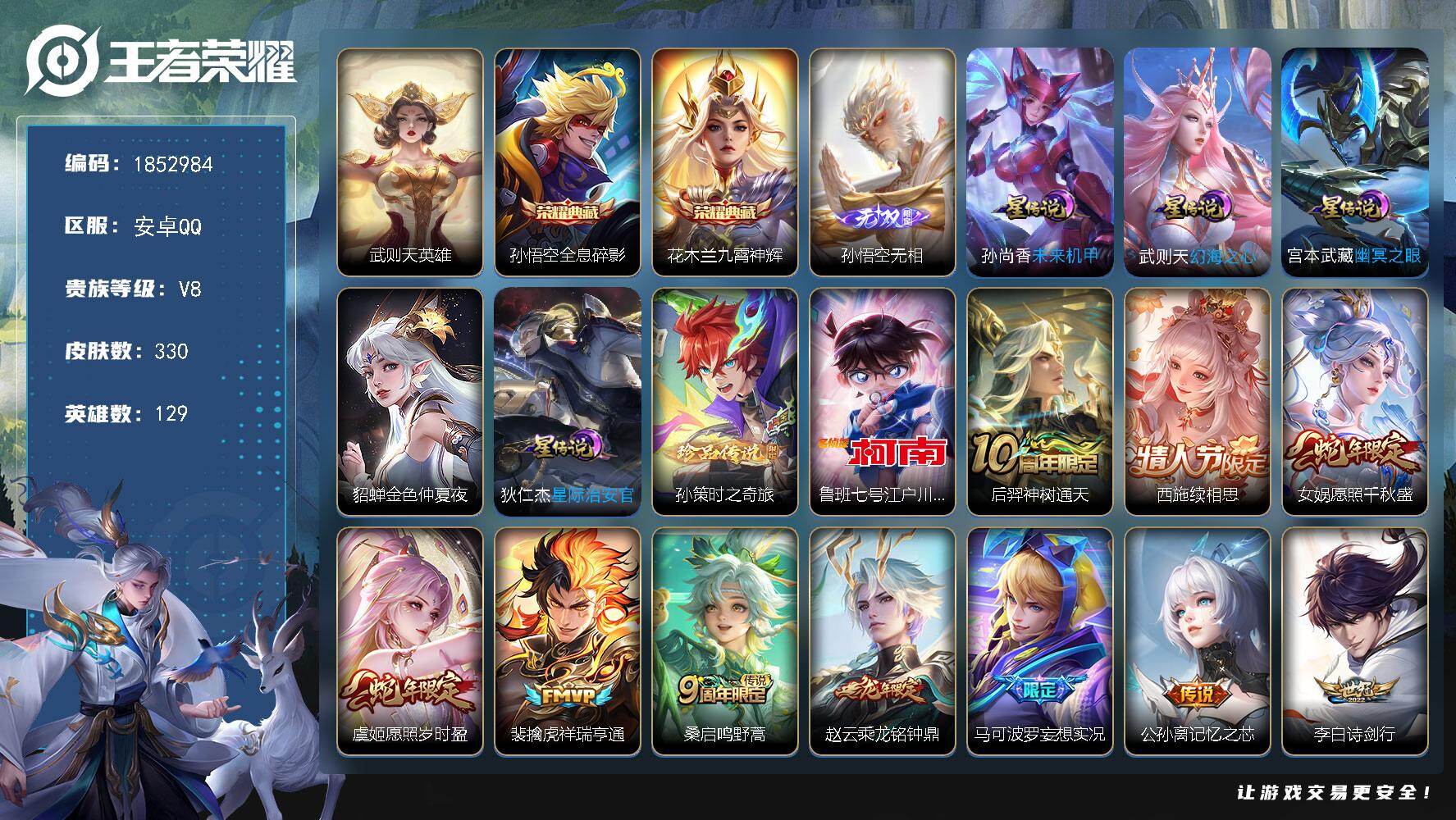 王者荣耀账号安卓QQW15374，，，可立即换绑无需挂单养号，，钱包注销不了，，铭文满级，，典藏2，，传说28，，，星传