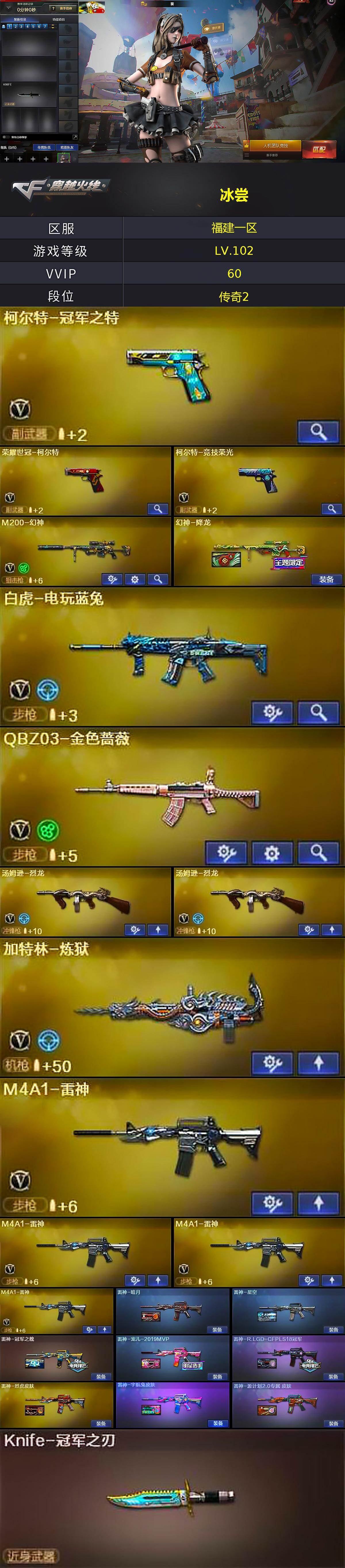 CFQM463709穿越火线账号详情图5