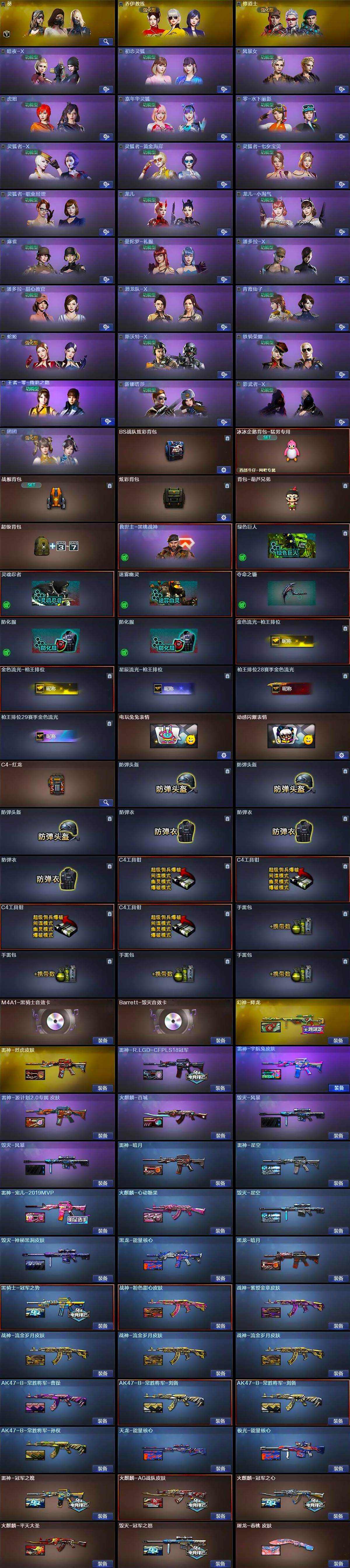 CFQM463709穿越火线账号详情图7