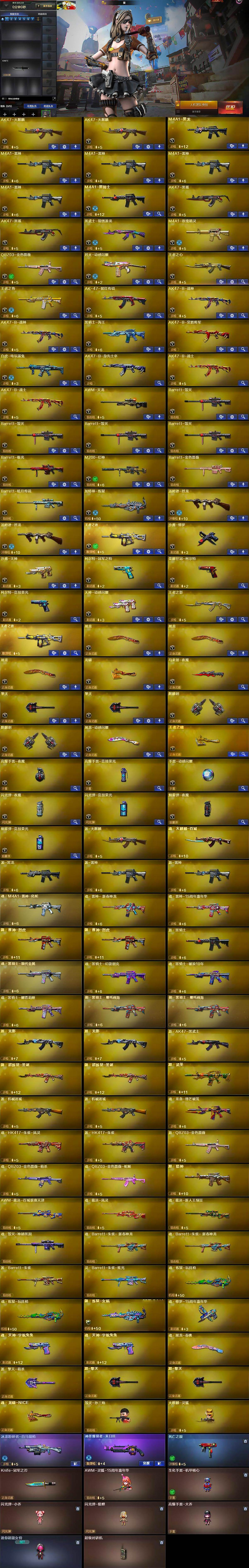 CFQM463709穿越火线账号详情图8