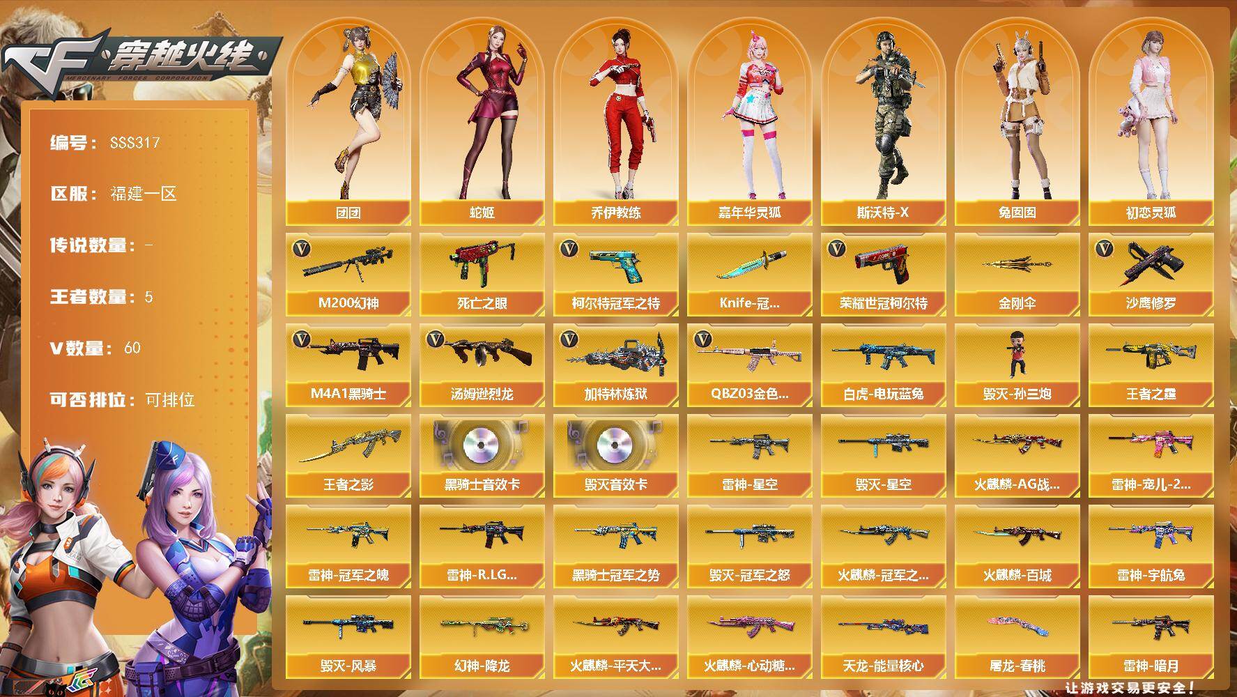 穿越火线账号东部战区福建一区福建一区-63V-5王者武器数-0炫金武器数
【热门武器】：QBZ03-金色蔷薇，M200-幻神，死