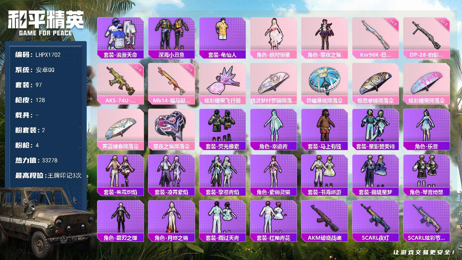 HPLX4135752和平精英账号详情图12