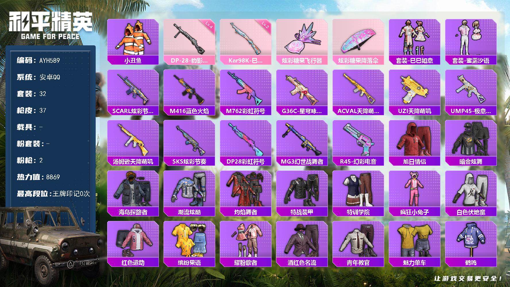 和平精英账号安卓QQ安卓 手Q-0粉装-2特效枪-0载具-1粉色飞行器-8869热力值-0王牌印记-32套装-37枪皮
【热门品类】：套装-小丑鱼
【粉色枪皮等级】：Kar98K-巳巳如意(二级)，DP-28-豹影疾电