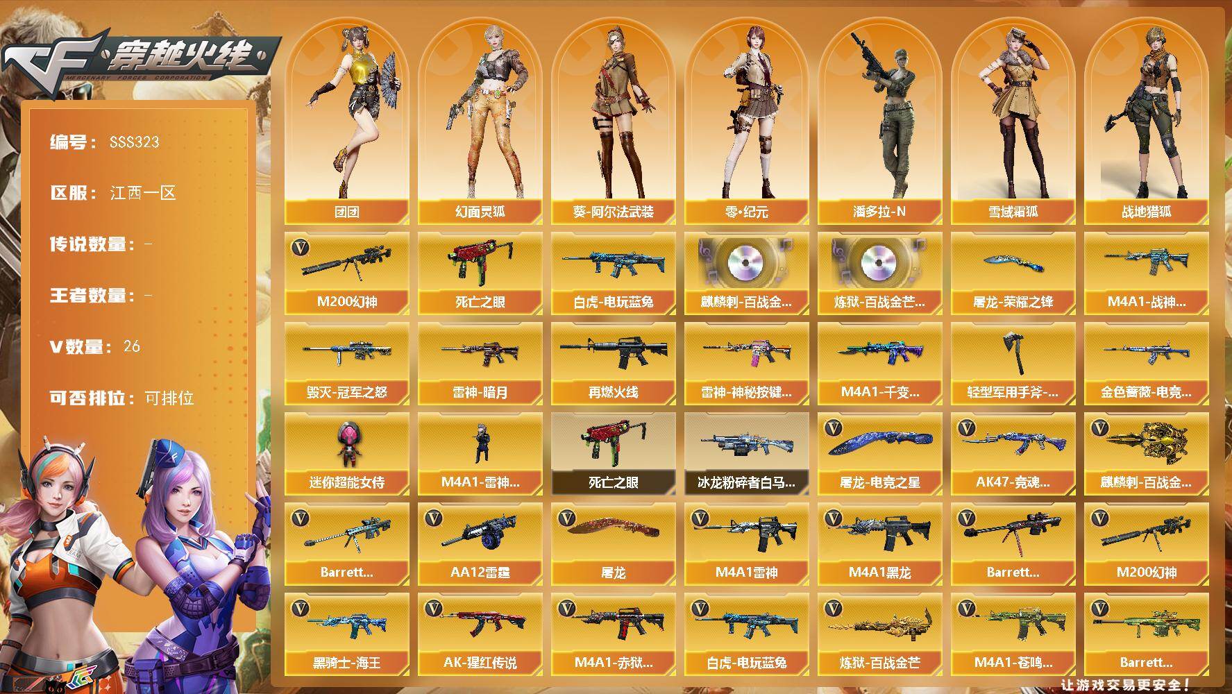 穿越火线账号南部战区江西一区江西一区-29V-0王者武器数-0炫金武器数
【热门武器】：M200-幻神，死亡之眼，白虎-电玩蓝兔