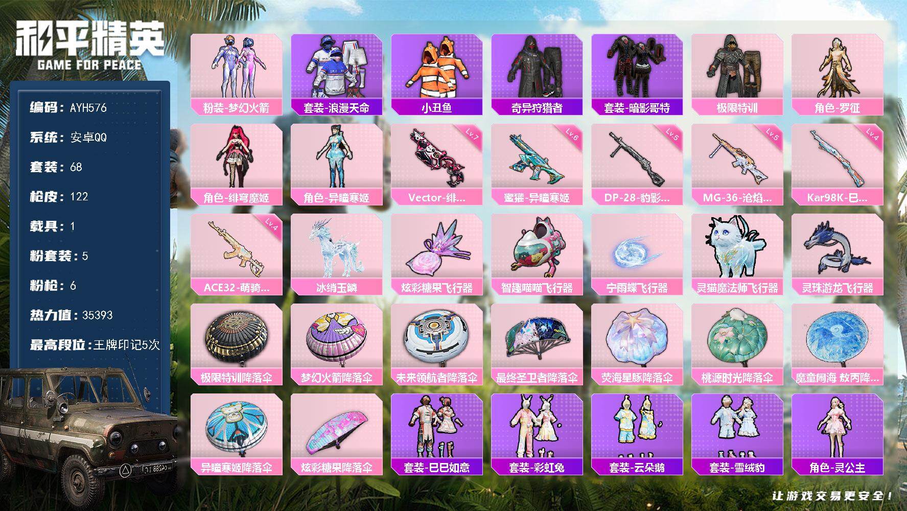 和平精英账号安卓QQ安卓 手Q-5粉装-6特效枪-1载具-6粉色飞行器-35393热力值-5王牌印记-68套装-122枪皮
【热门品类】：粉装-梦幻火箭，套装-浪漫天命，套装-小丑鱼，套装-奇异狩猎者，套装-暗影哥特
