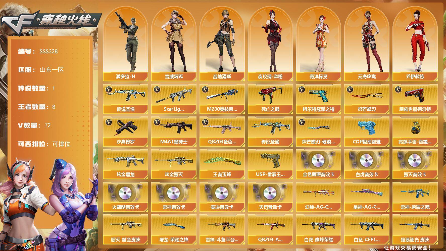 穿越火线账号北部战区山东一区山东一区-75V-8王者武器数-2炫金武器数
【传说武器】：传说圣谕
【热门武器】：传说圣谕，QBZ