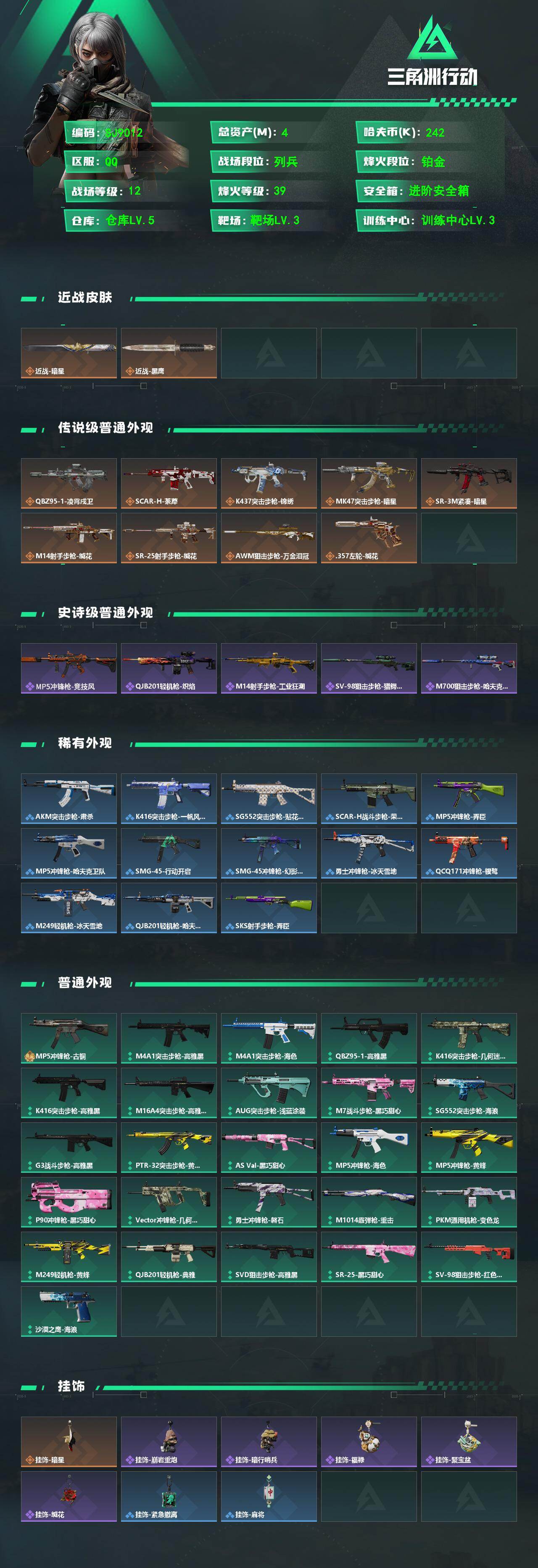 SJZEY475623三角洲行动账号详情图2