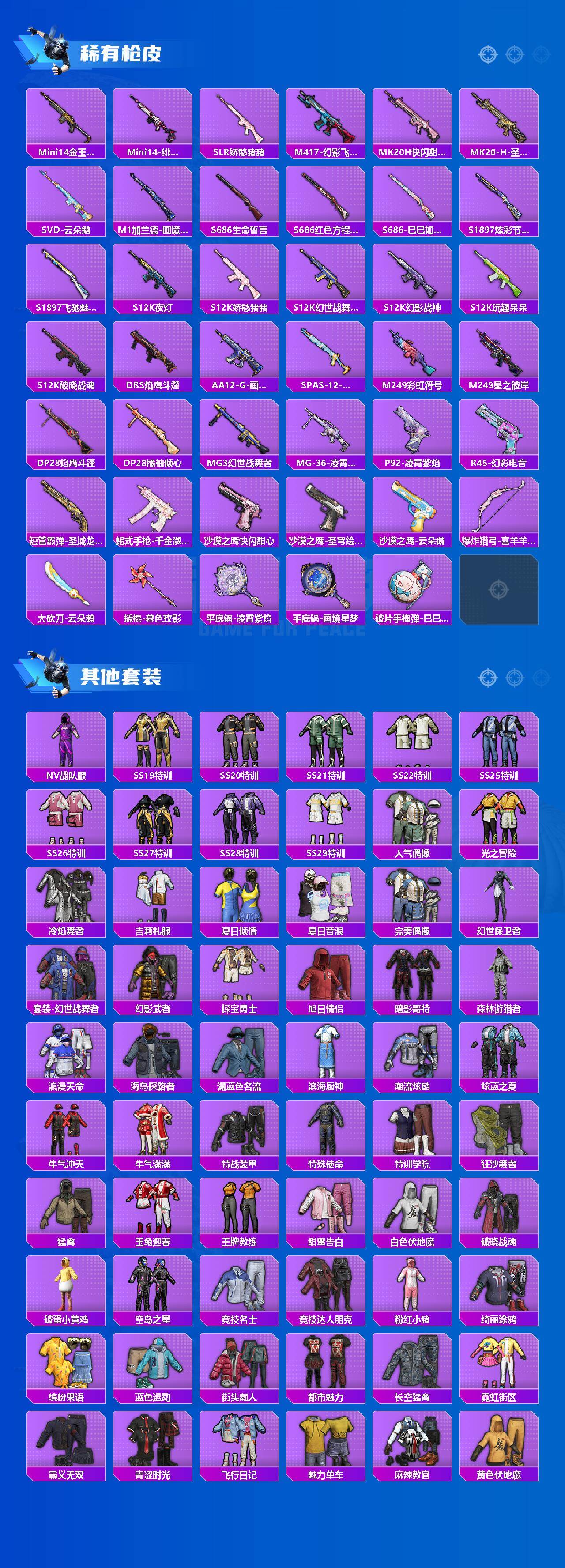 HPQM4148325和平精英账号详情图4