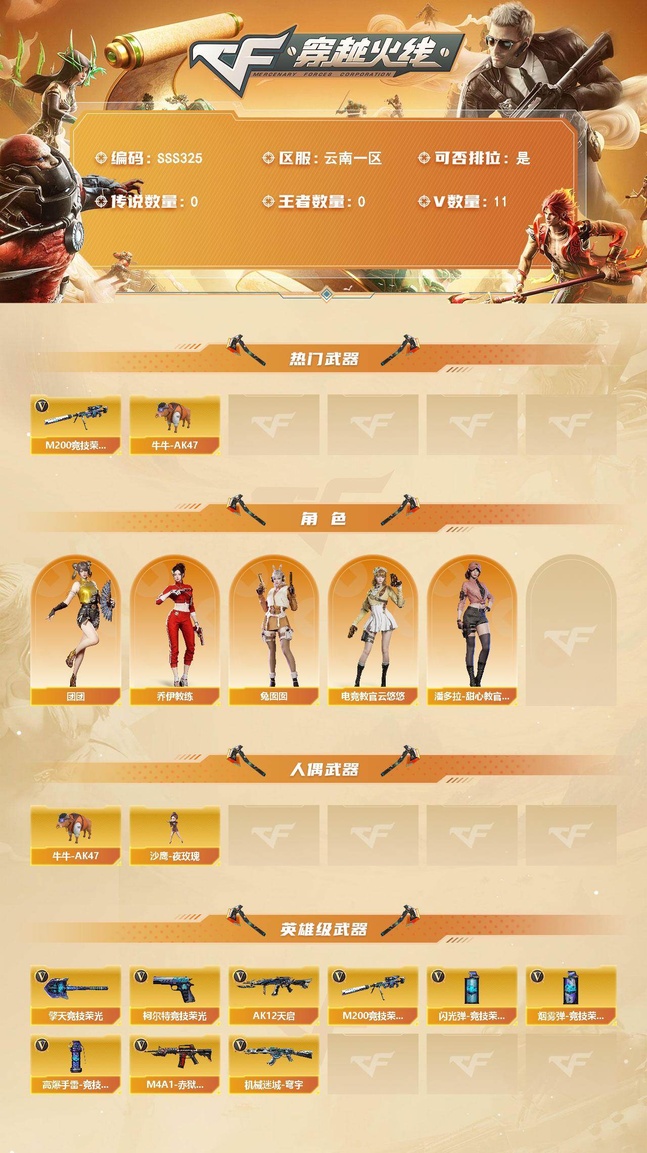 CFLX463753穿越火线账号详情图2