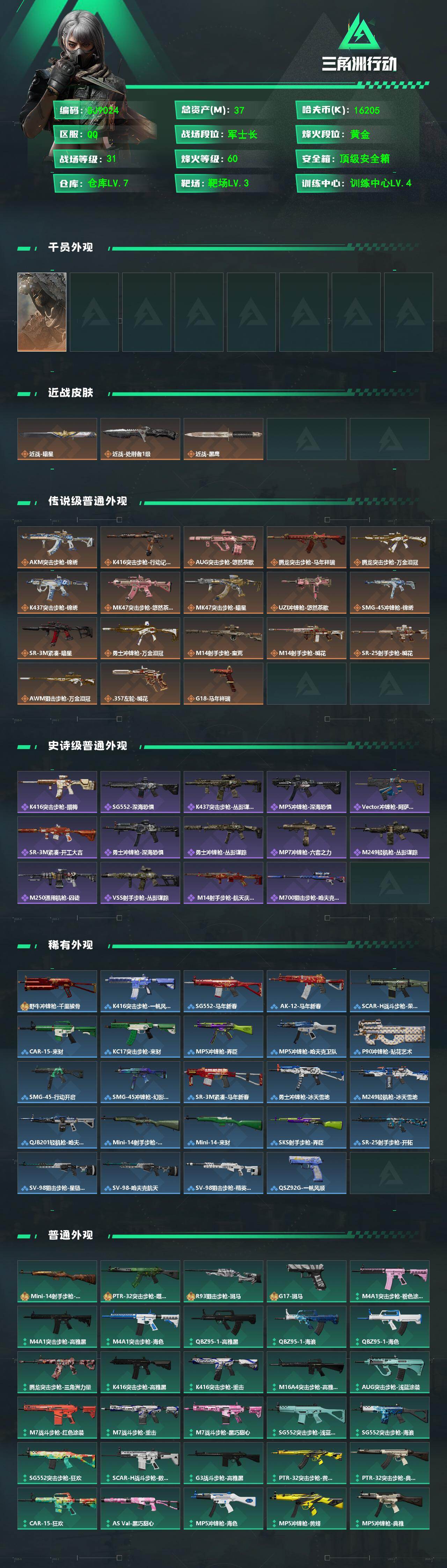 SJZQM475822三角洲行动账号详情图3 SJZQM475822三角洲行动账号详情图3