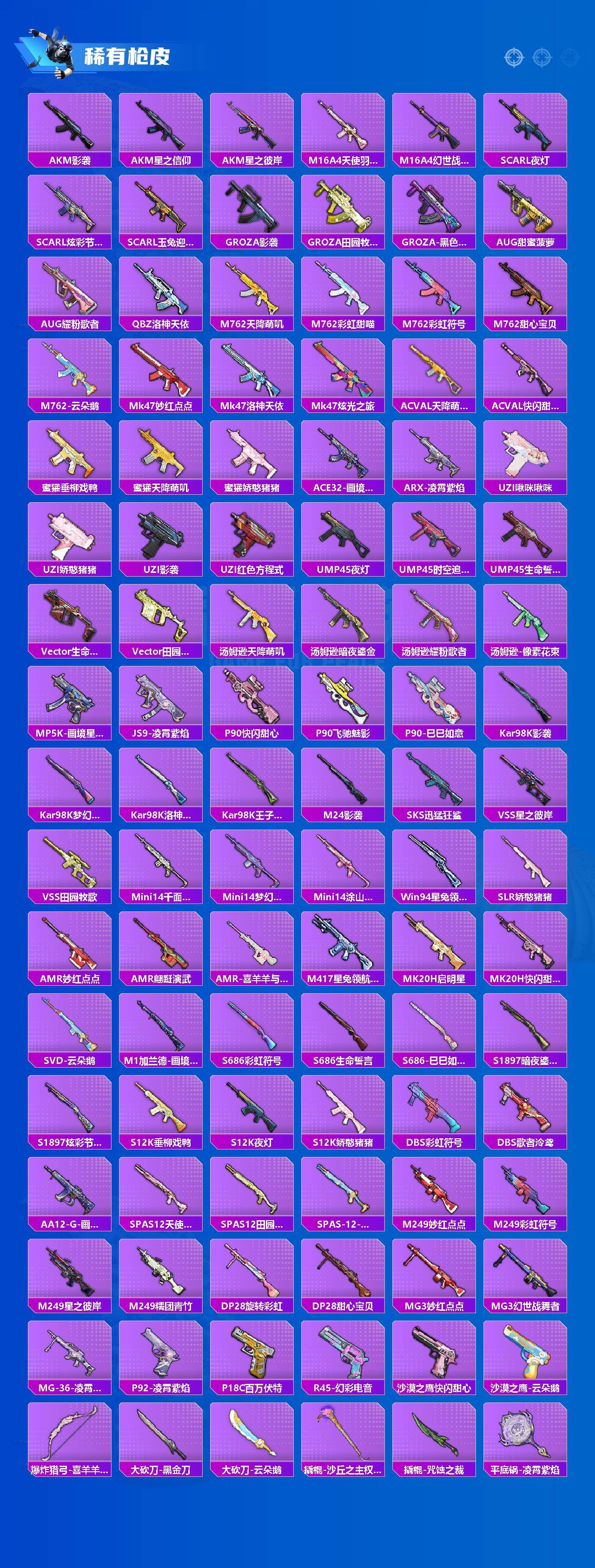 HPQM4147875和平精英账号详情图3 HPQM4147875和平精英账号详情图3