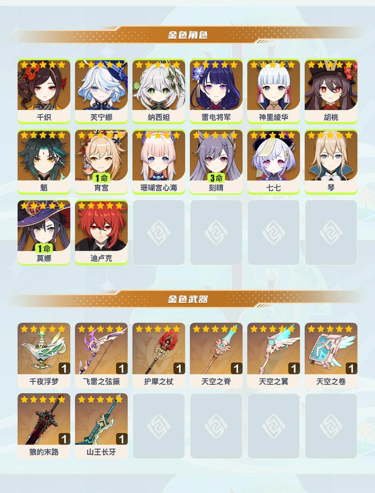 YSEY43642原神账号详情图3 YSEY43642原神账号详情图3