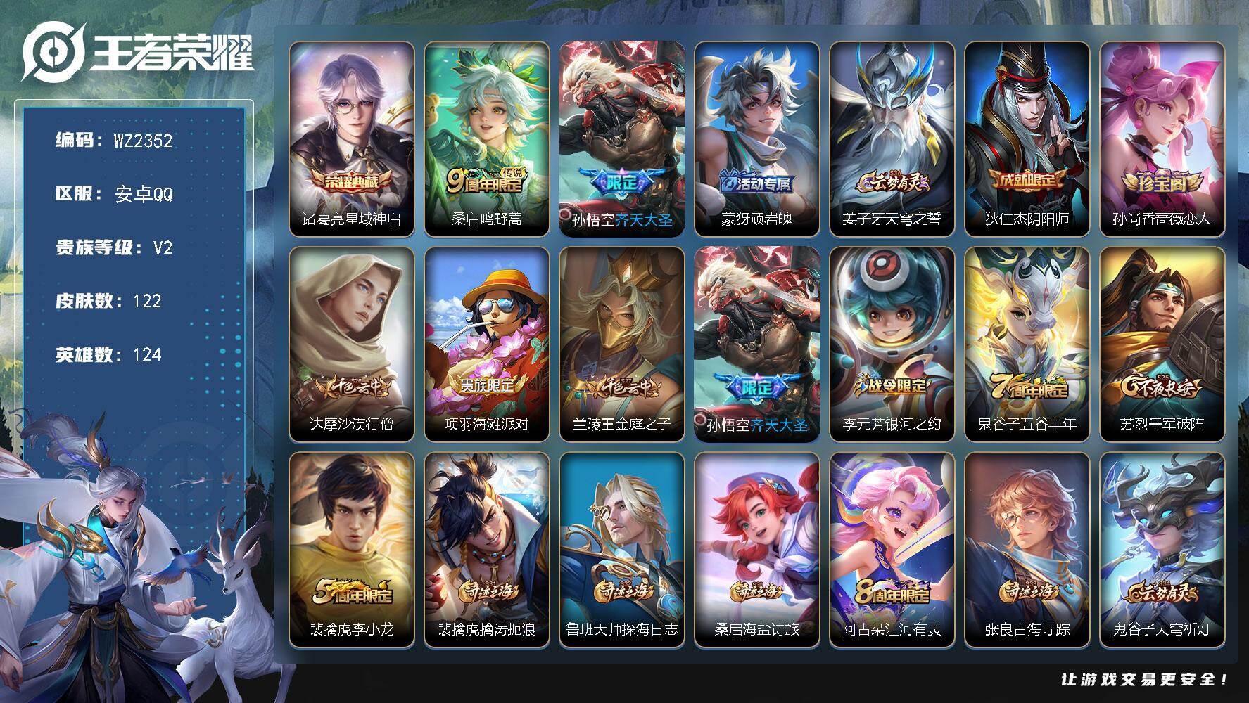 WZLX4245757王者荣耀账号详情图4