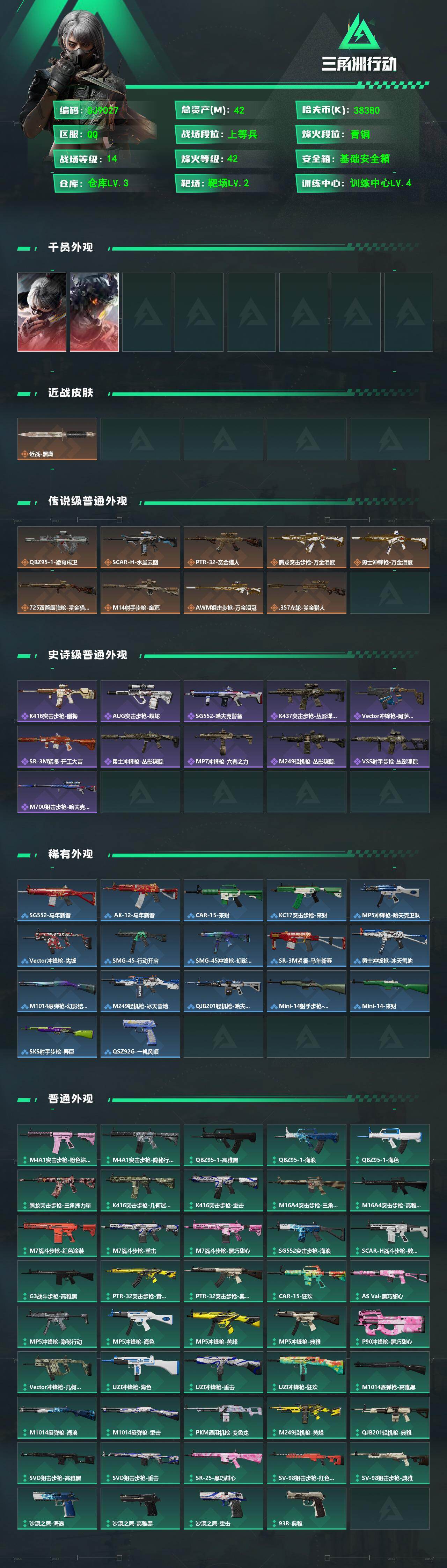 SJZQM475740三角洲行动账号详情图3 SJZQM475740三角洲行动账号详情图3