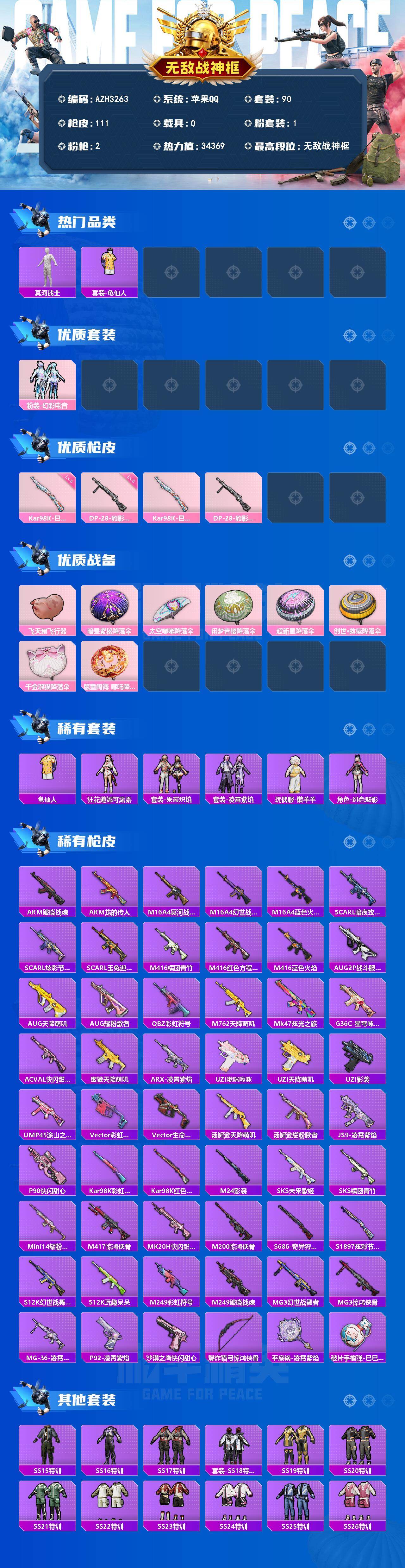 HPQM4136088和平精英账号详情图3 HPQM4136088和平精英账号详情图3