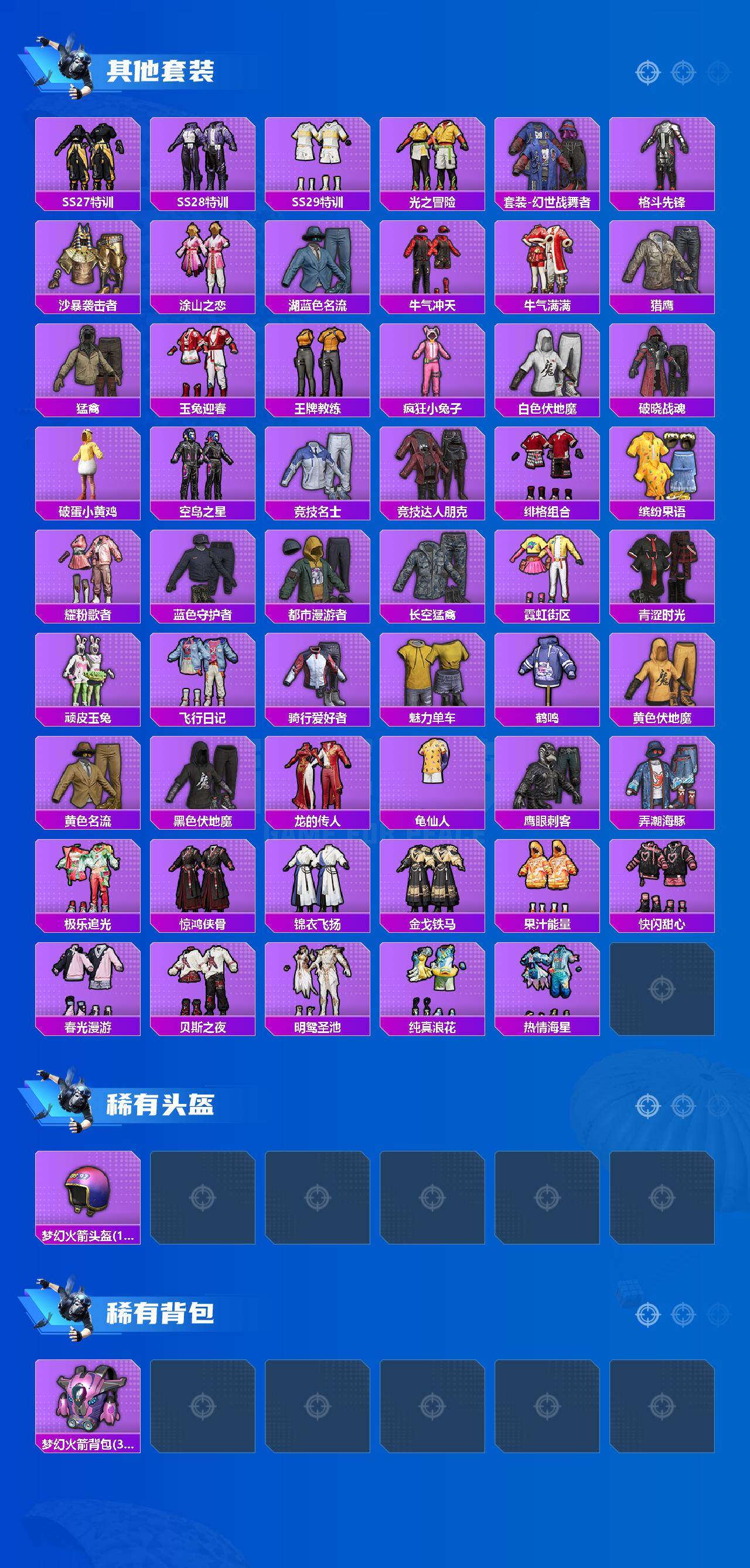 HPQM4136088和平精英账号详情图4 HPQM4136088和平精英账号详情图4