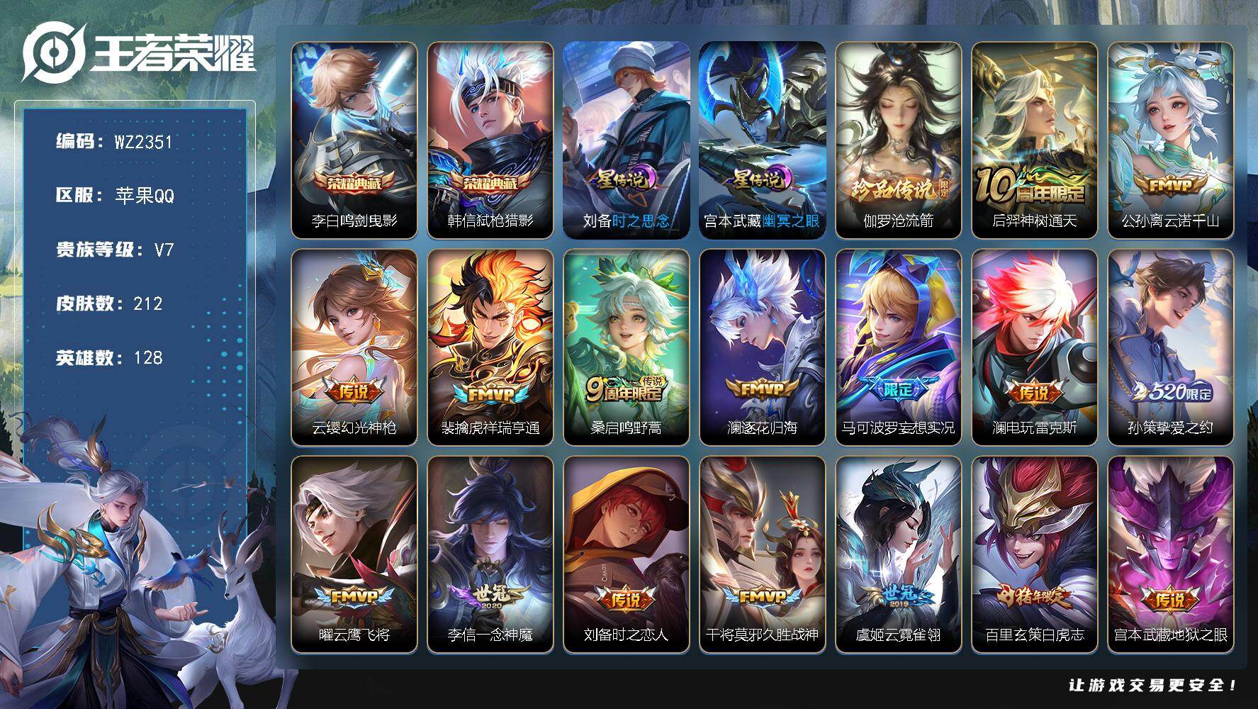 WZLX4245778王者荣耀账号详情图13