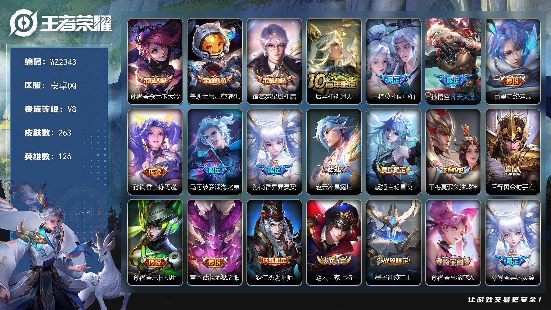 WZLX4245827王者荣耀账号详情图12